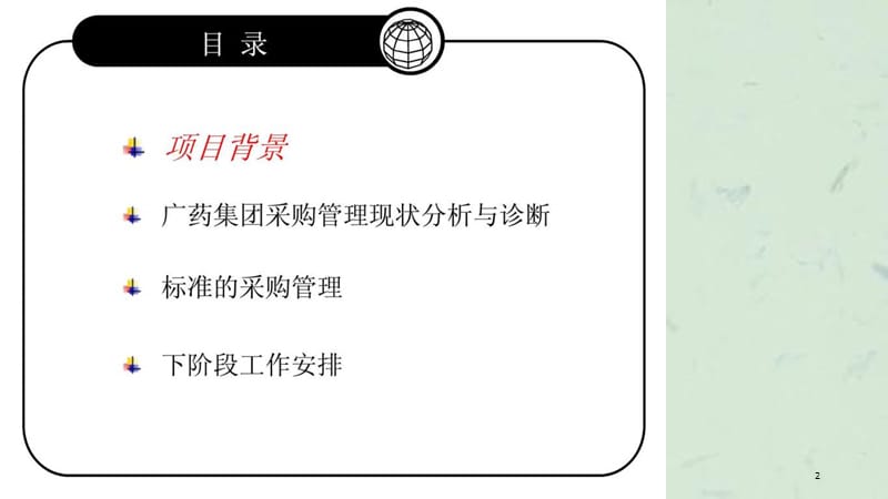 采购管理课件.ppt_第2页