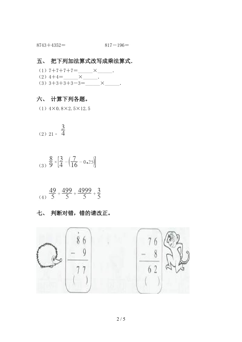 人教版二年级下册数学计算题练习.doc_第2页