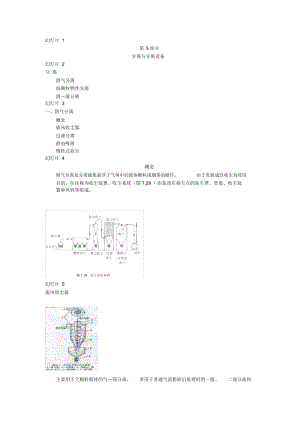 粉体工程——分离与分离设备.docx