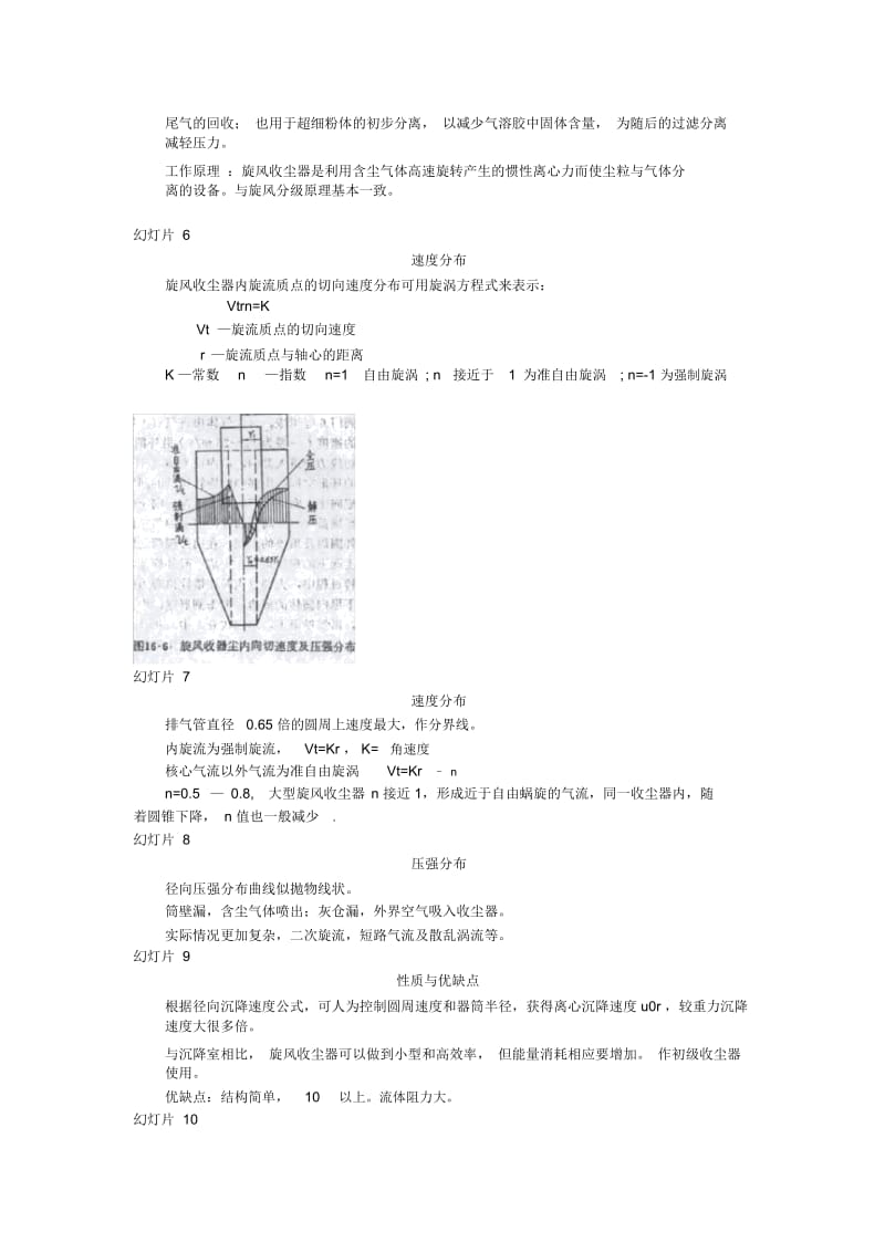 粉体工程——分离与分离设备.docx_第2页