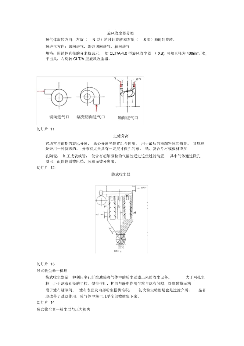 粉体工程——分离与分离设备.docx_第3页