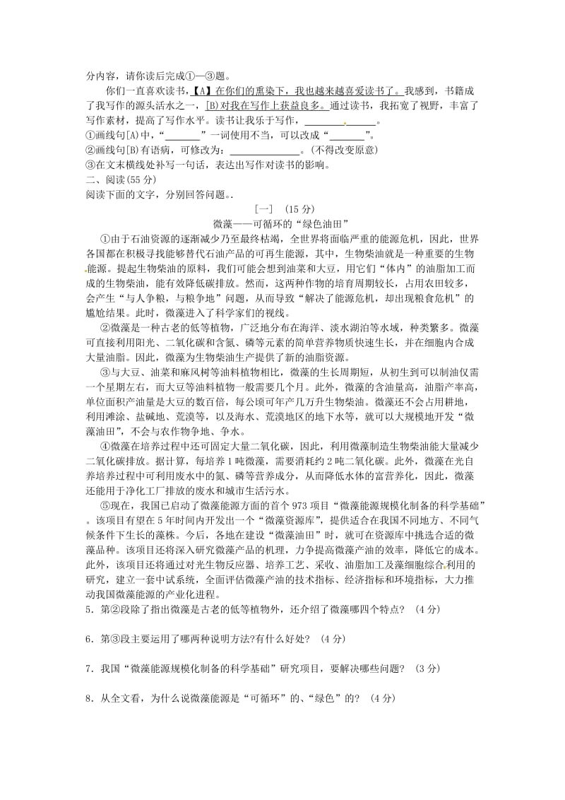 2011年安徽省语文中考试题及答案.doc_第2页