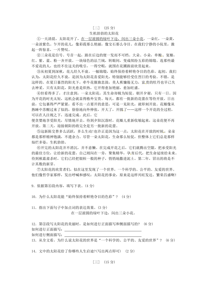 2011年安徽省语文中考试题及答案.doc_第3页