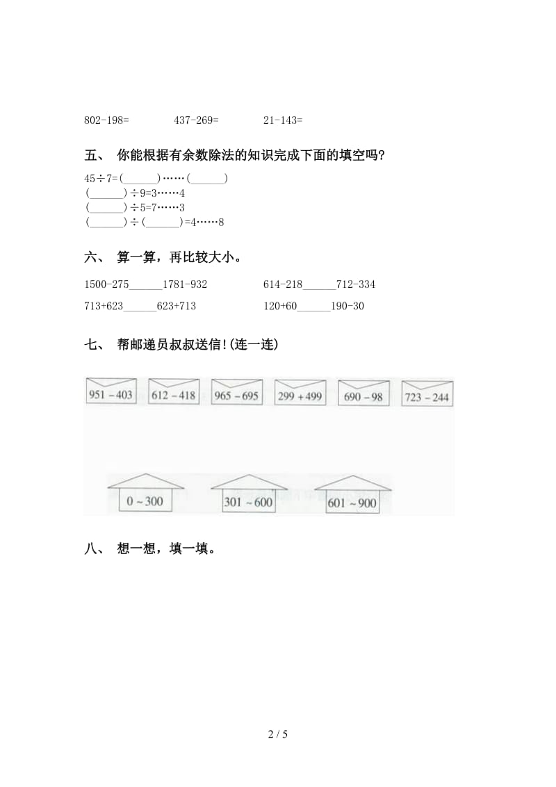 二年级数学下册计算题专项同步练习部编版.doc_第2页