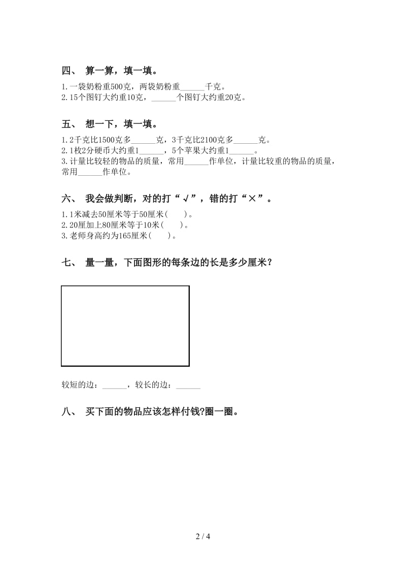 二年级数学下学期单位知识点完美部编版.doc_第2页