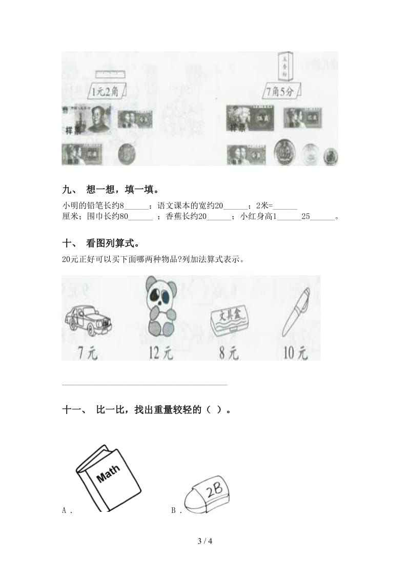 二年级数学下学期单位知识点完美部编版.doc_第3页