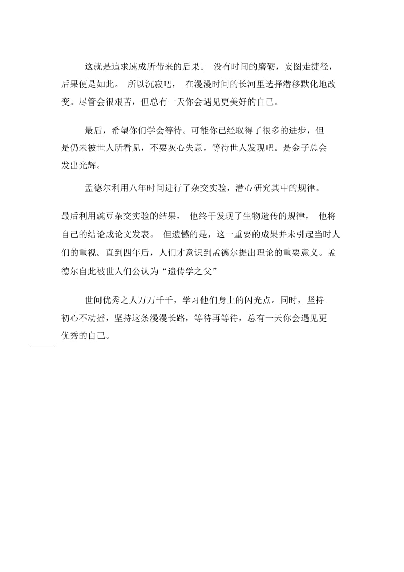 优秀的自我高一议论文.docx_第2页