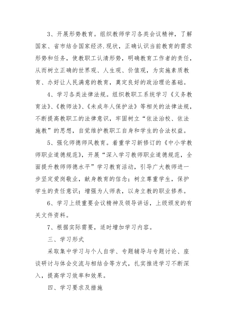 2021年学校政治学习计划.docx_第2页