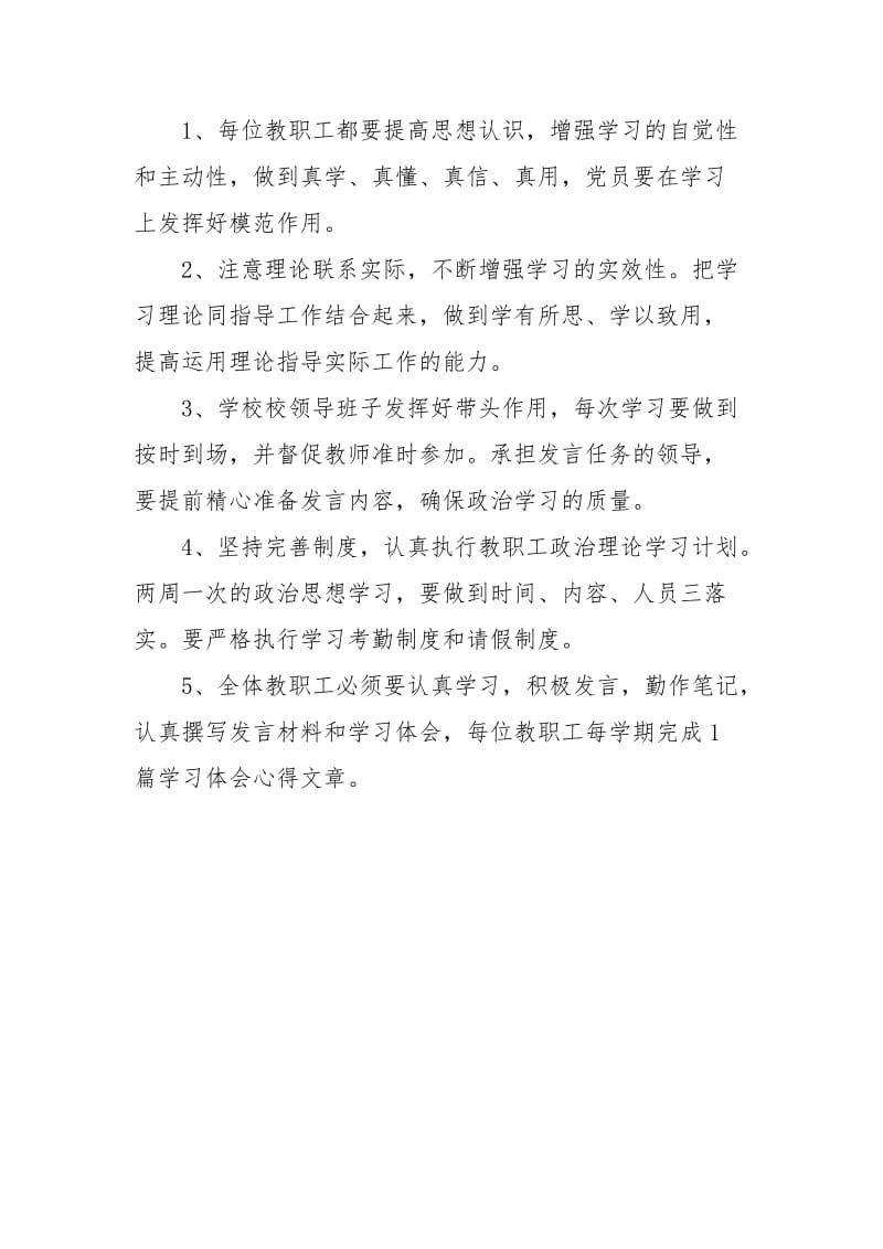 2021年学校政治学习计划.docx_第3页