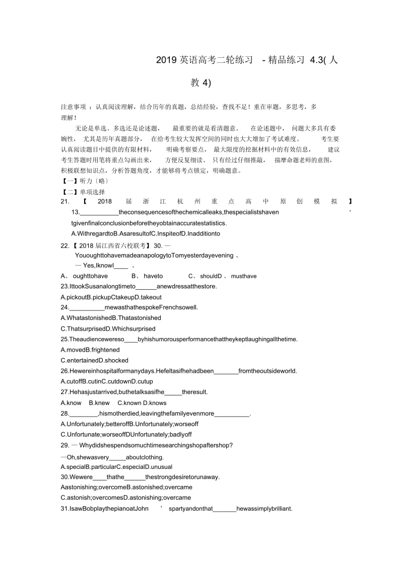 2019英语高考二轮练习-精品练习4.3(人教4).docx_第1页