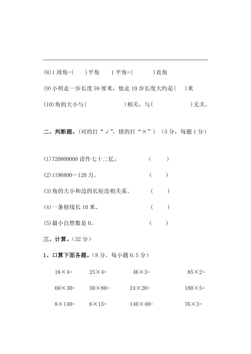 四年级上册期中测卷.docx_第2页