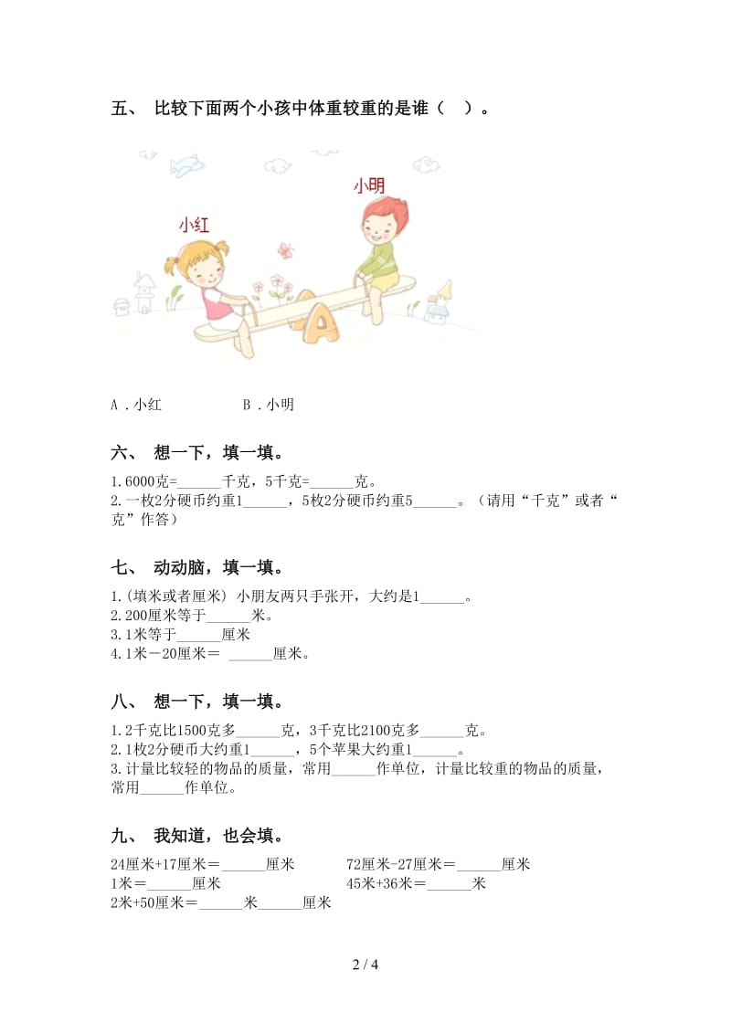 2021年小学二年级数学下册单位知识点专项考点练习.doc_第2页