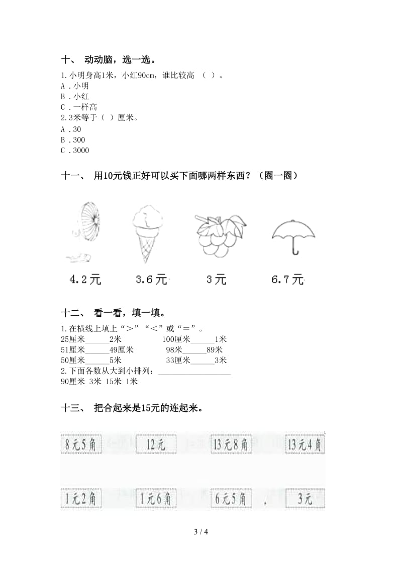 2021年小学二年级数学下册单位知识点专项考点练习.doc_第3页