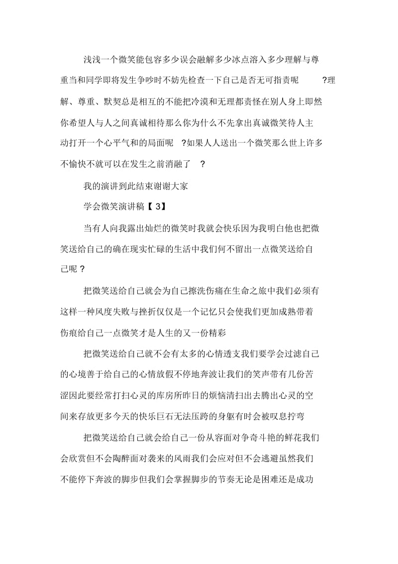 学会微笑演讲稿范文.docx_第3页