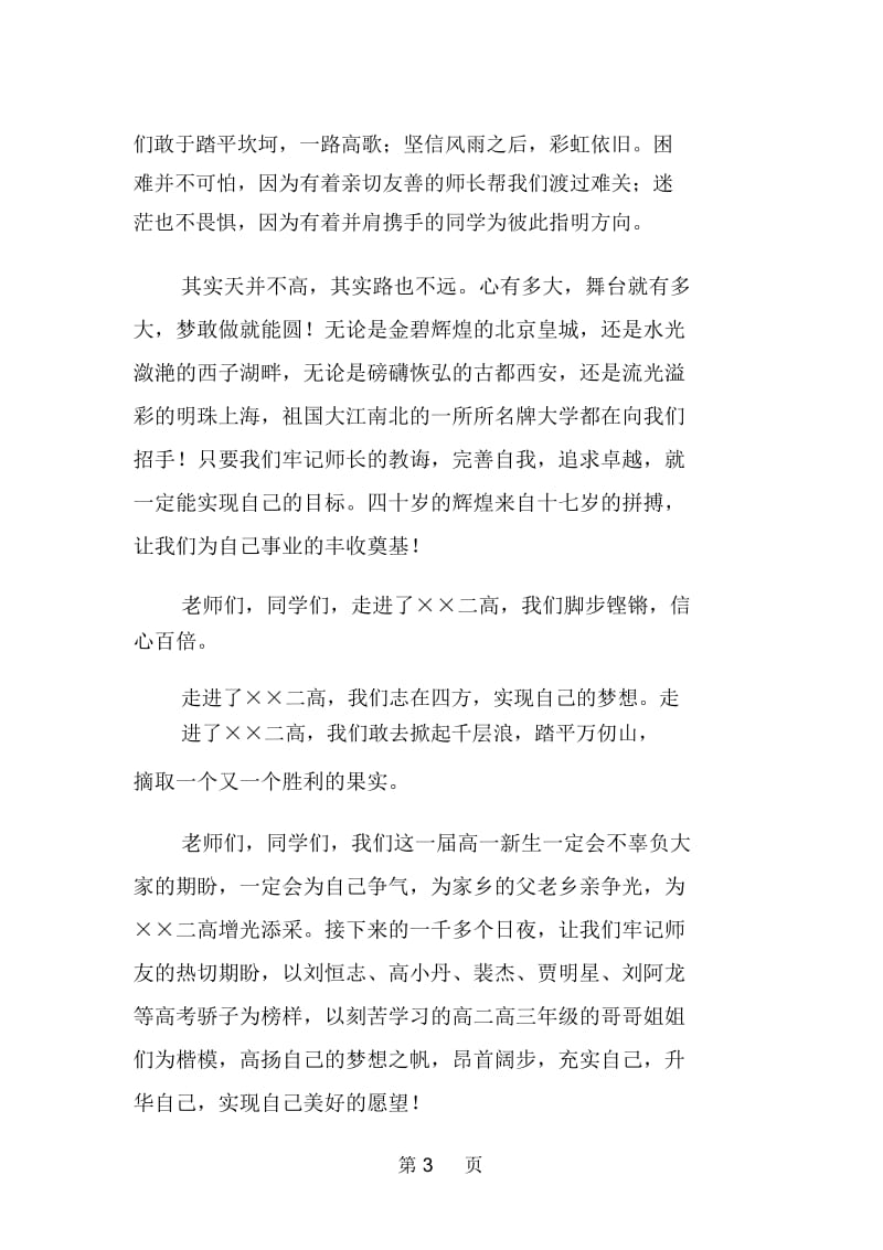 高一新生开学典礼发言稿.docx_第3页