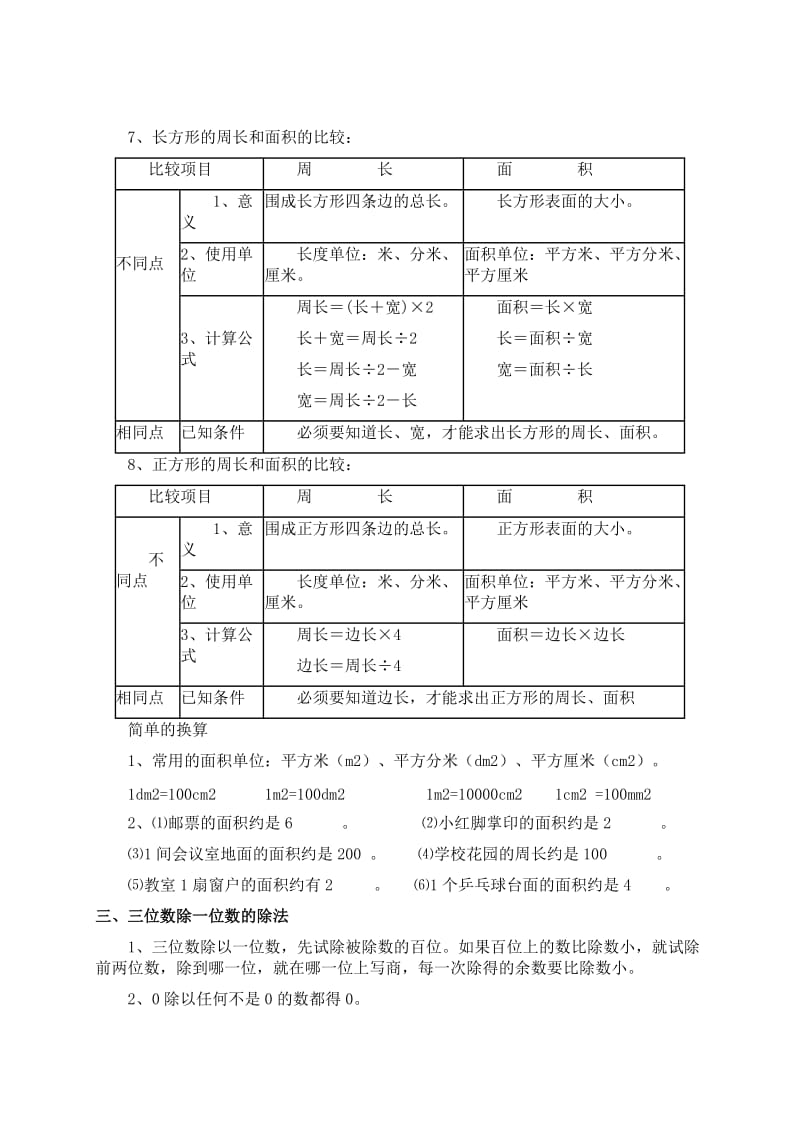 西师版小学三年级下册数学总复习资料总.doc_第2页