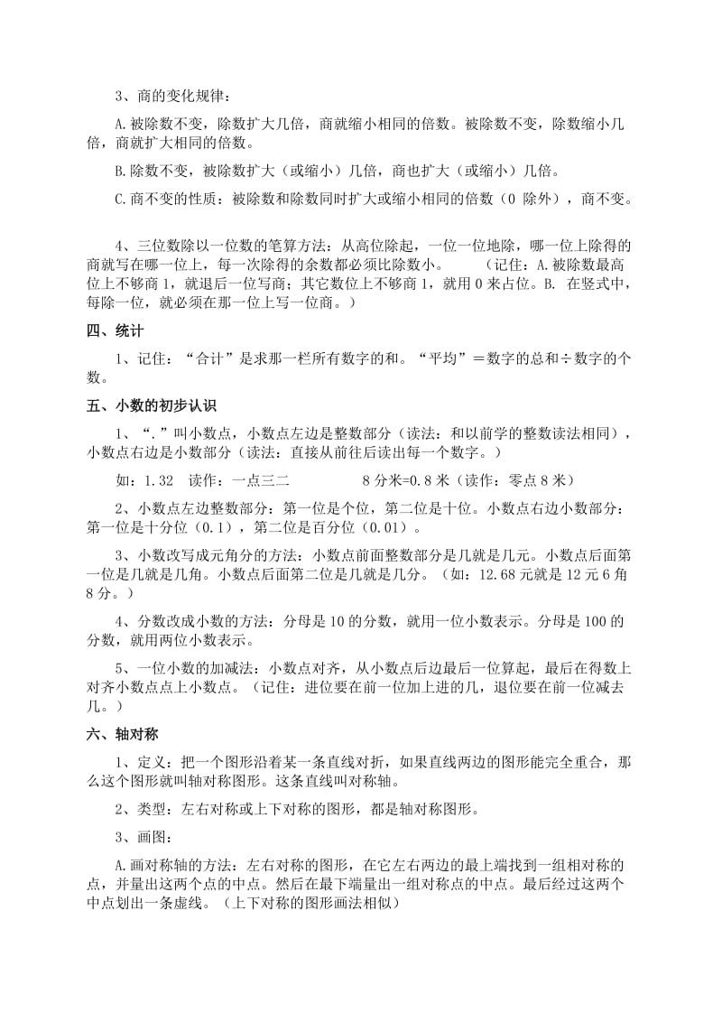 西师版小学三年级下册数学总复习资料总.doc_第3页