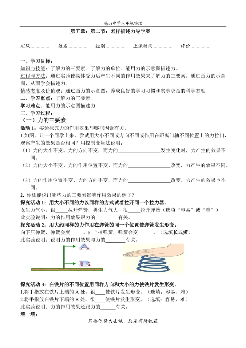 52怎样描述力学案.doc_第1页