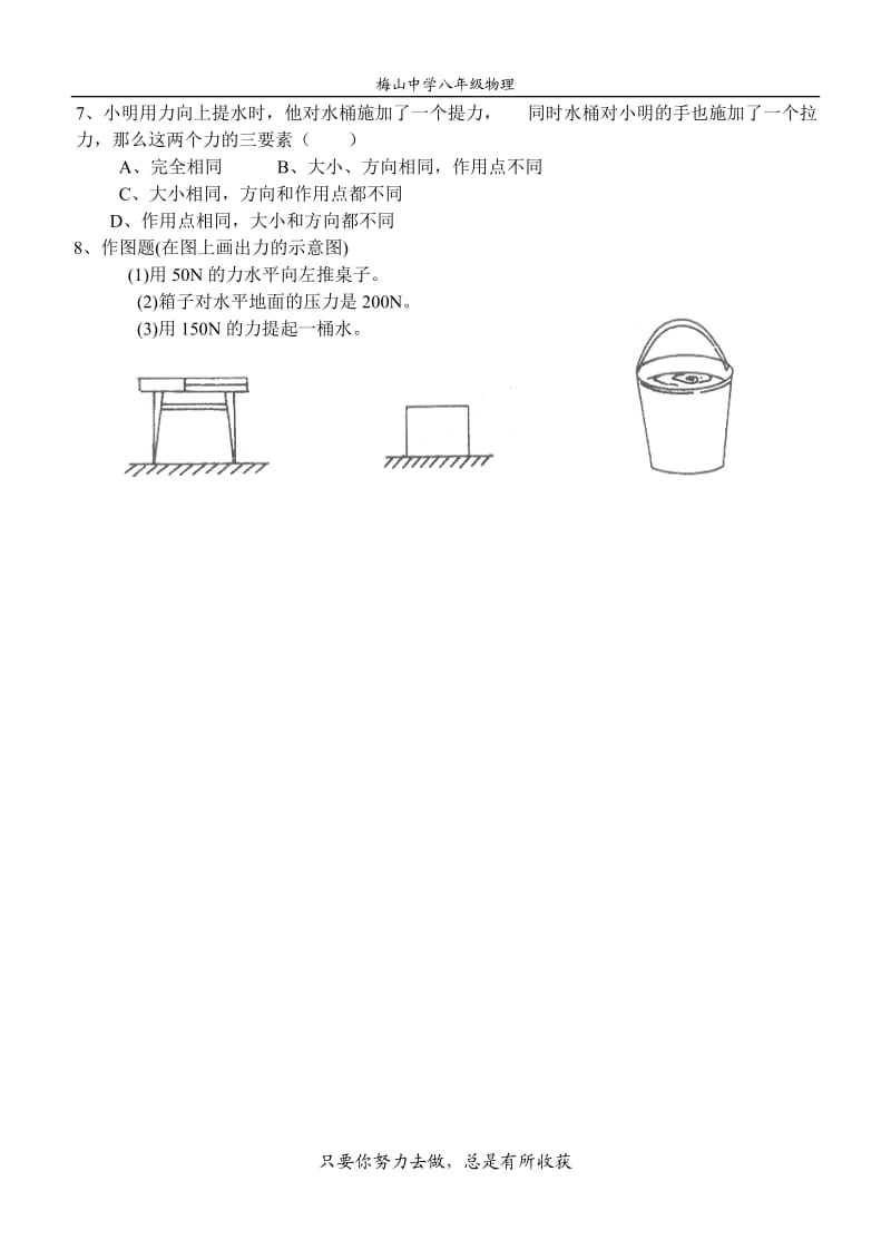 52怎样描述力学案.doc_第3页