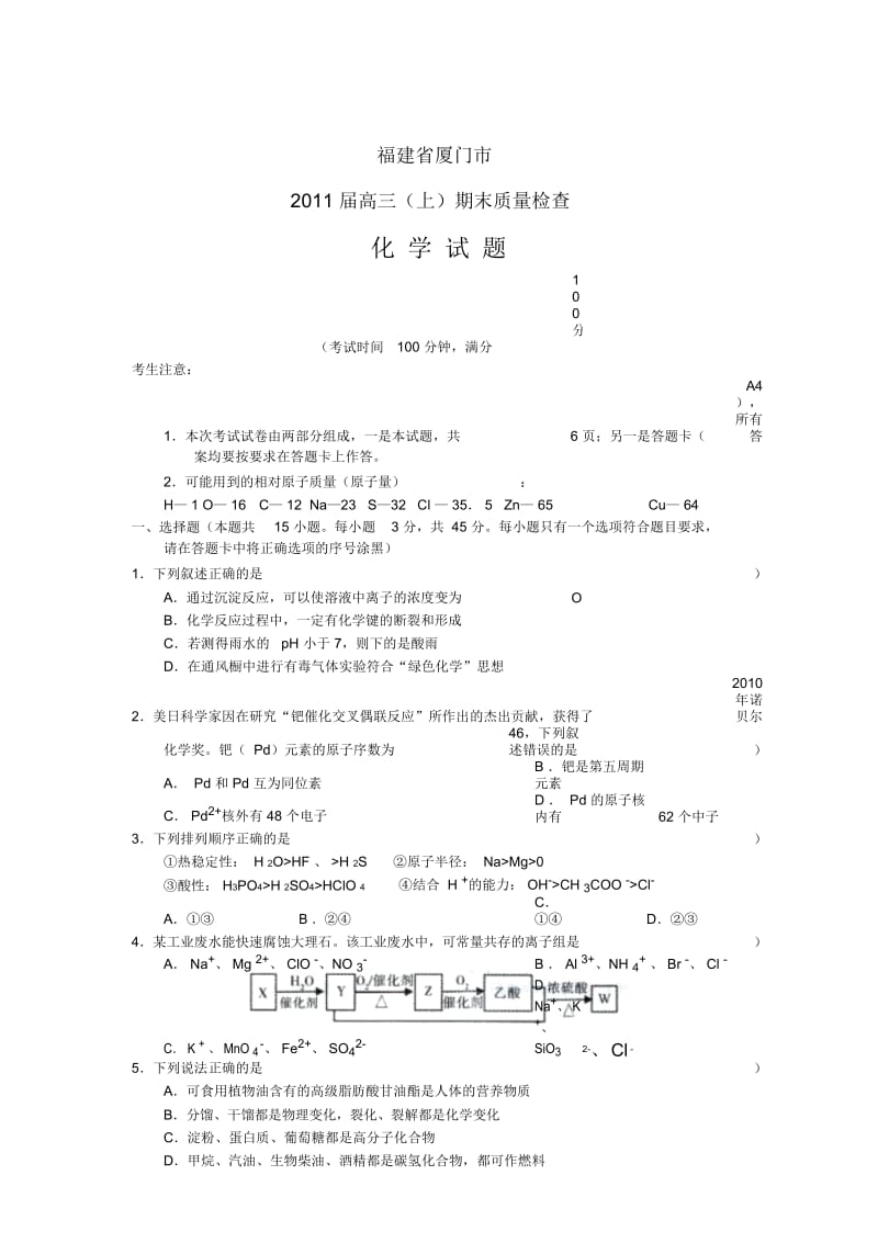 高三化学期末质量检查试题(doc10页).docx_第1页