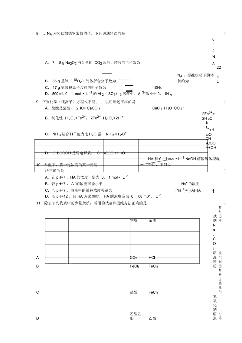 高三化学期末质量检查试题(doc10页).docx_第3页