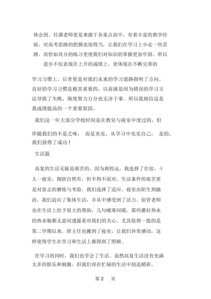 高中毕业后给学校的感谢信.docx_第2页