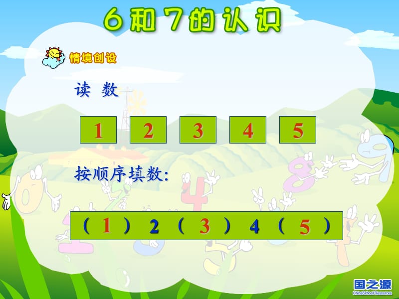 6-7的认识.ppt_第2页