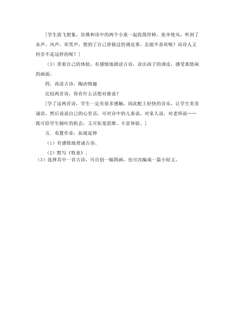 舟过安仁教学设计.doc_第2页