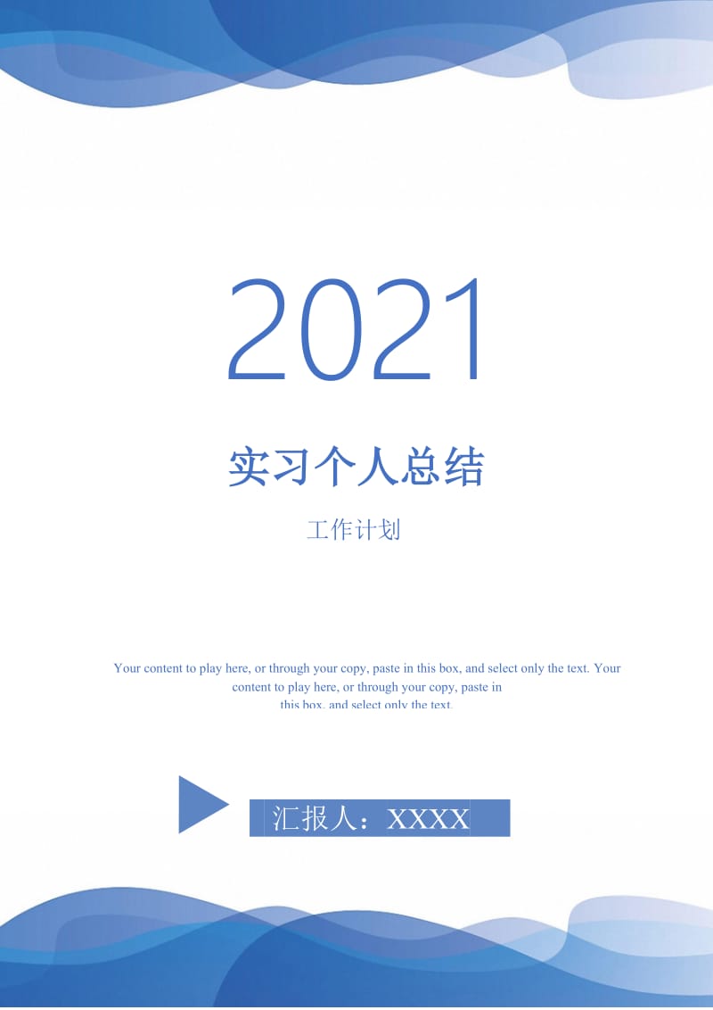 2021年实习个人总结_0.doc_第1页