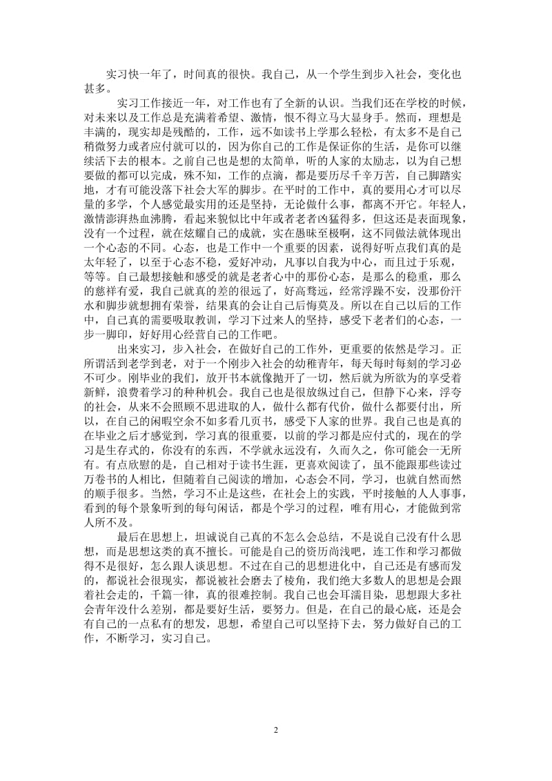 2021年实习个人总结_0.doc_第2页