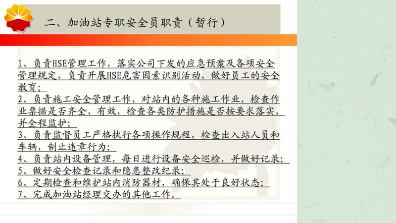 加油站安全培训课件.ppt_第3页