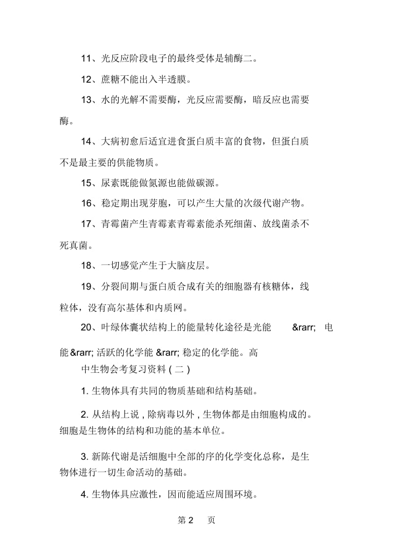 高中生物会考复习资料.docx_第2页