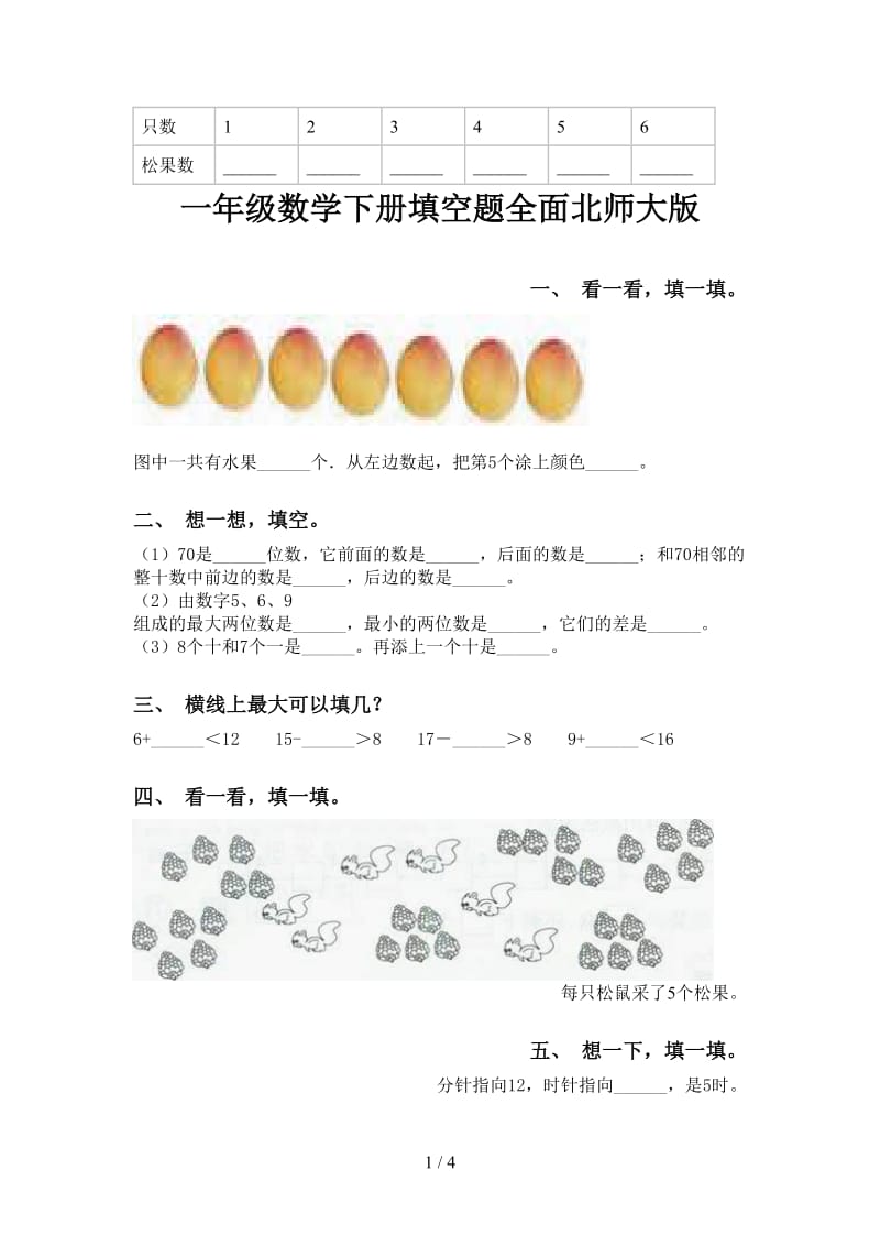 一年级数学下册填空题全面北师大版.doc_第1页