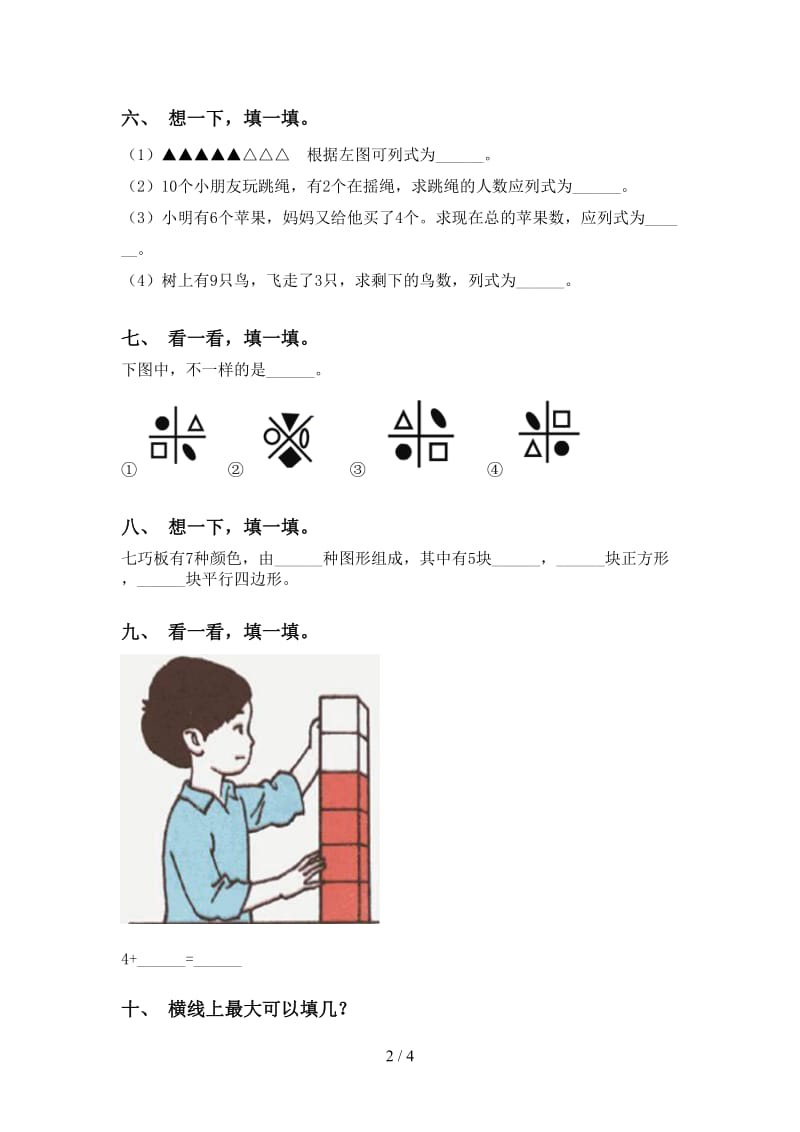 一年级数学下册填空题全面北师大版.doc_第2页