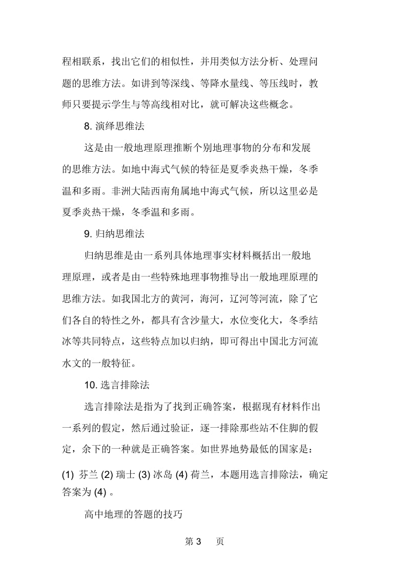 高中地理的复习的实用的方法介绍.docx_第3页