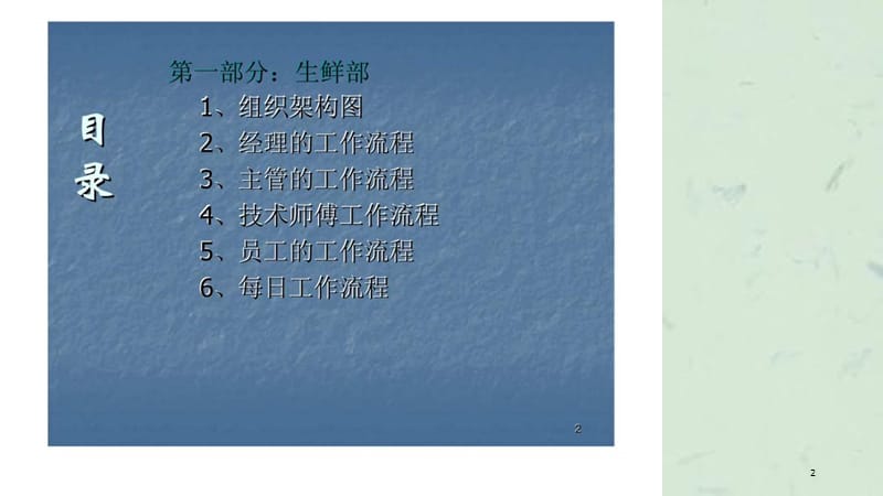 生鲜培训手册课件.ppt_第2页