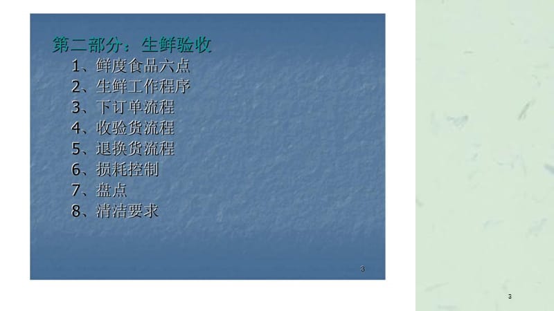 生鲜培训手册课件.ppt_第3页