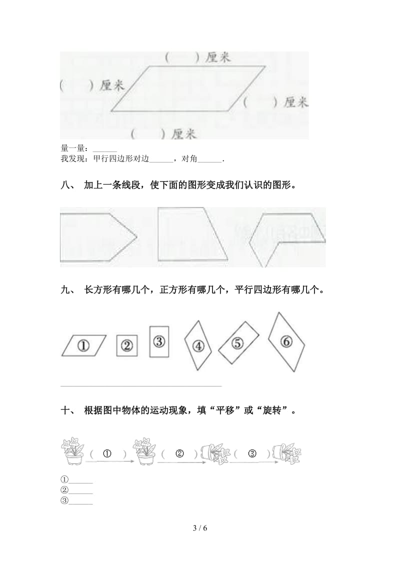 苏教版二年级下册数学几何图形知识点专项考点练习.doc_第3页