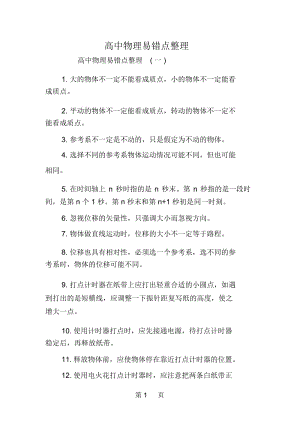 高中物理易错点整理.docx