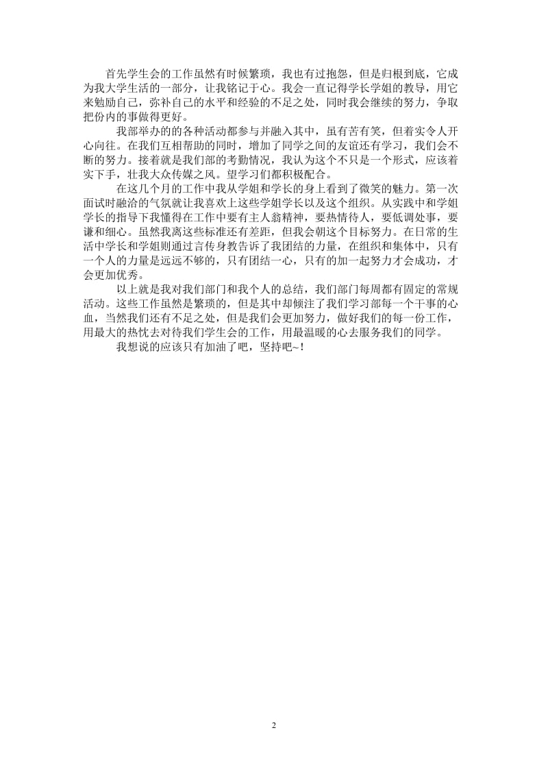 2021年学生会学习部个人年终总结范文.doc_第2页