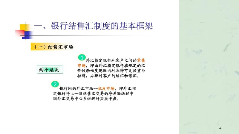 银行结售汇管理课件.ppt_第2页