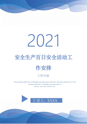 2021年安全生产百日安全活动工作安排.doc