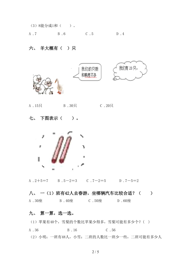 2021年一年级数学下册选择题专项同步练习西师大版.doc_第2页