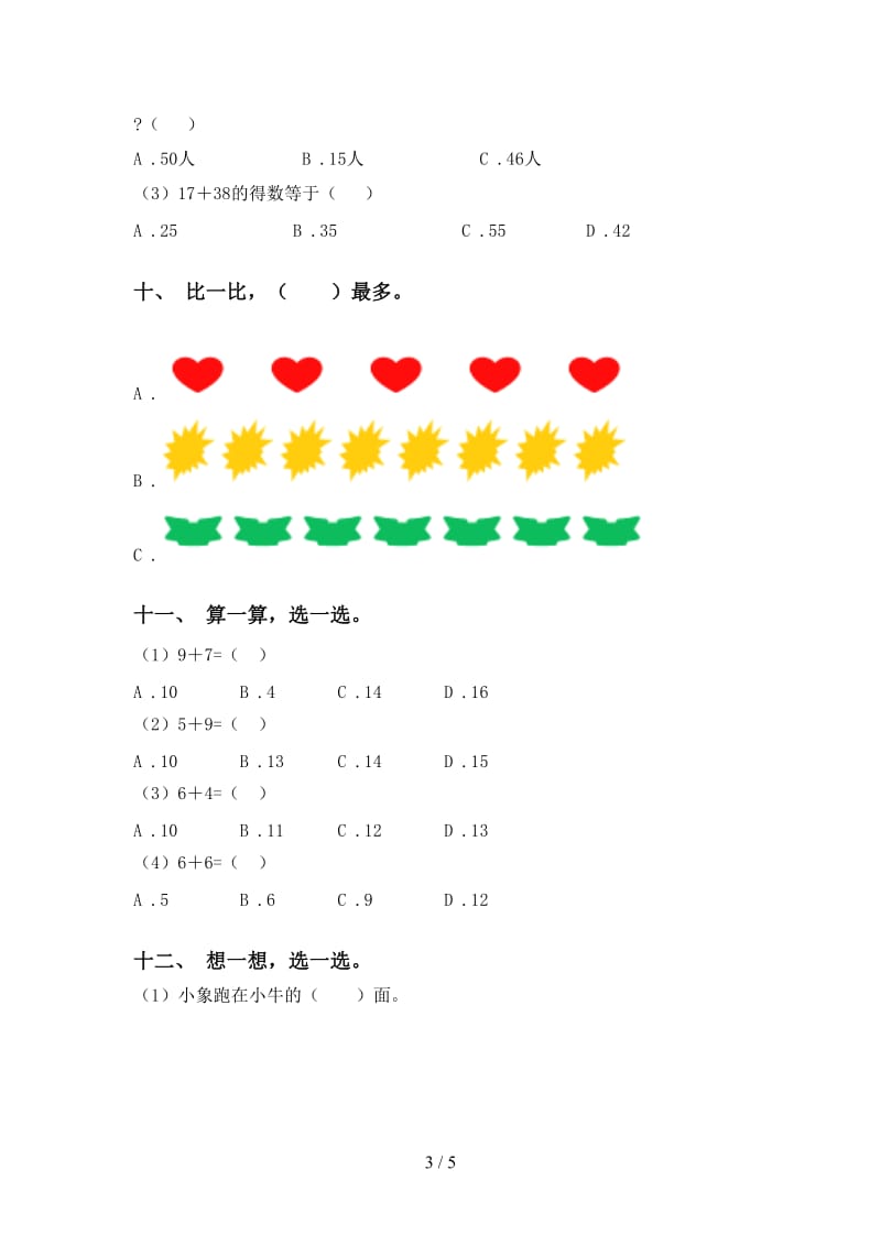 2021年一年级数学下册选择题专项同步练习西师大版.doc_第3页