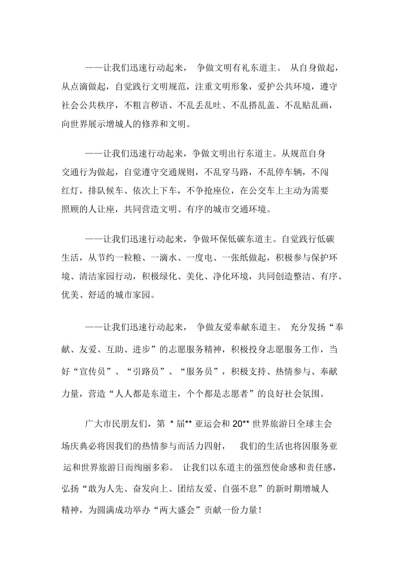 全民文明迎亚运倡议书.docx_第3页