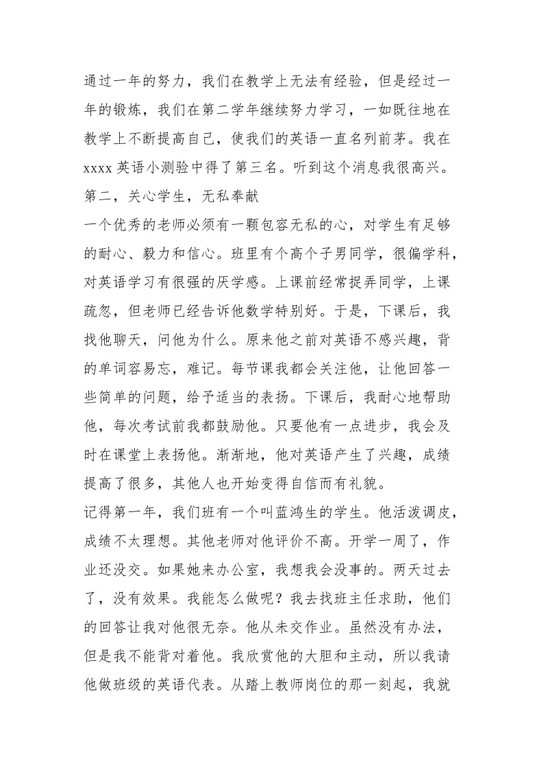 2021年小学教师的演讲宣扬榜样的事迹.docx_第2页