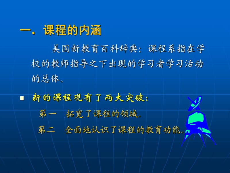 《语文课程标准》研究.ppt_第3页