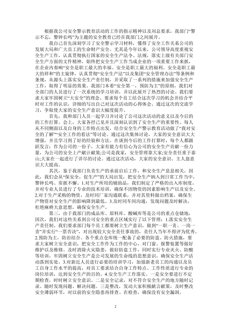 2021年安全警示教育活动个人学习自我总结.doc_第2页