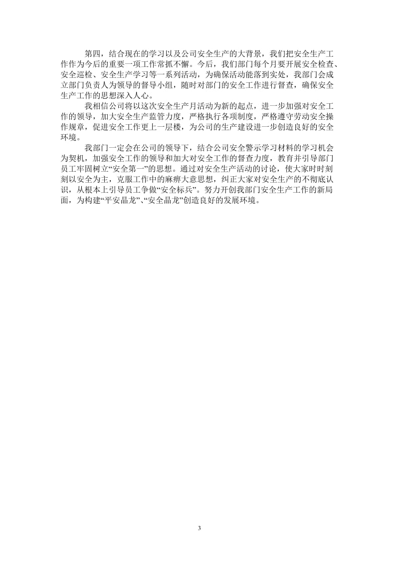 2021年安全警示教育活动个人学习自我总结.doc_第3页