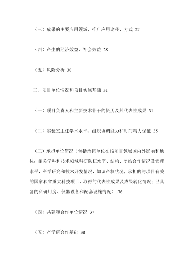 省科技基础设施建设计划项目可行性研究报告.docx_第3页